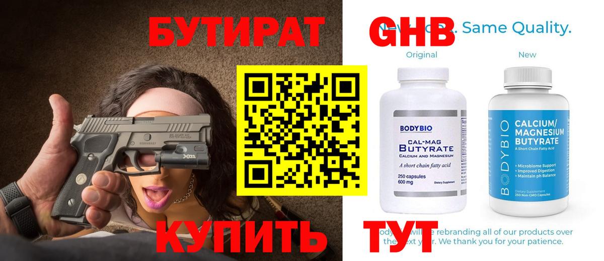 Бутират бутик Ачинск