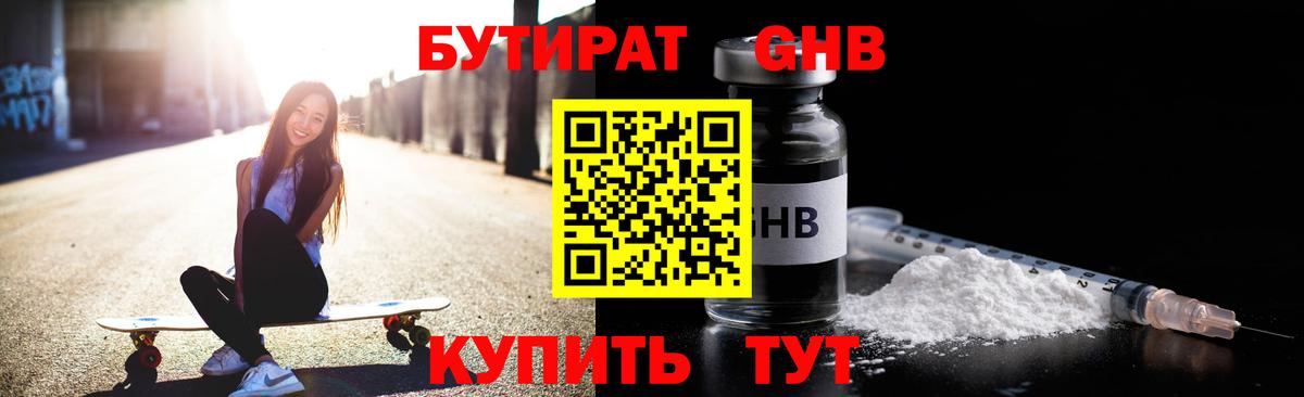 Бутират  Вход с VPN  Ачинск  БУТИРАТ оксана 