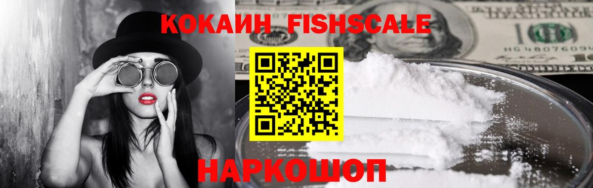 Кокаин Боливия  Вход с VPN  Ачинск  Кокаин FishScale 