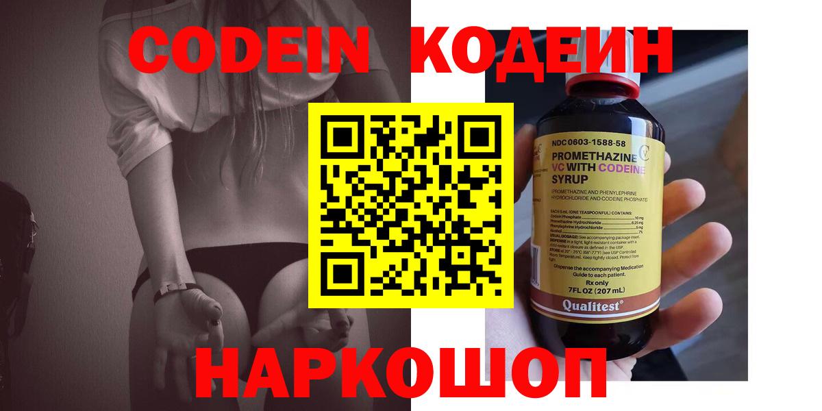 Кодеин напиток Lean (лин)  Вход с VPN  Ачинск 