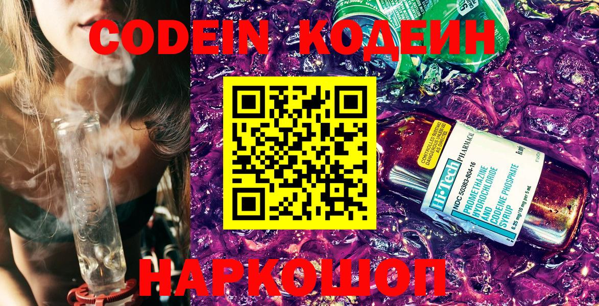 Codein Purple Drank Ачинск