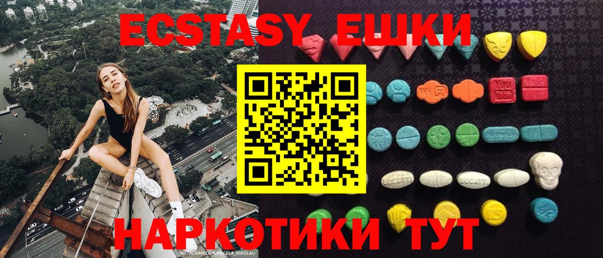 ЭКСТАЗИ  ЭКСТАЗИ mix  Вход с VPN  Ecstasy Дубай  Ачинск 