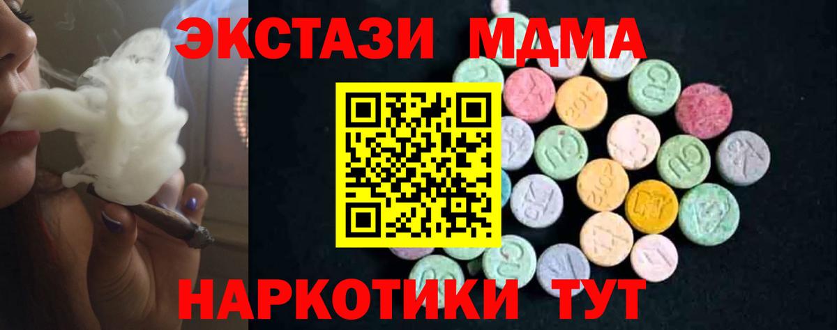 МДМА  МДМА crystal  Вход с VPN  Ачинск 