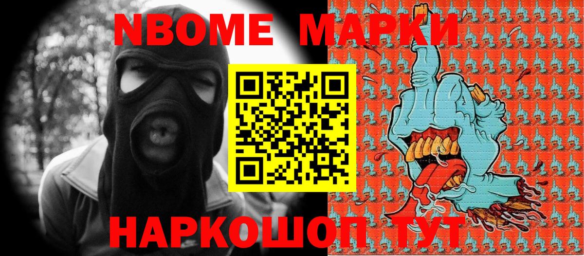 Ачинск  Марки 25I-NBOMe  Вход с VPN  наркошоп  Марки 25I-NBOMe 1500мкг 